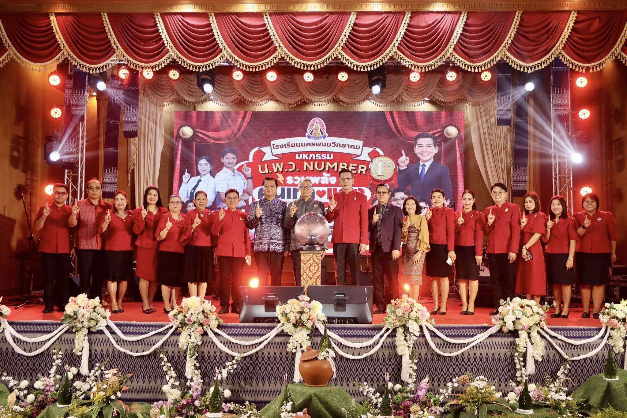 รร.นครพนมวิทยาคม เปิดงาน &ldquo;มหกรรม น.พ.ว. Number One รวมพลังเทา-แดง&rdquo; เชิดชู 49 ปี แห่งความภาคภูมิใจ