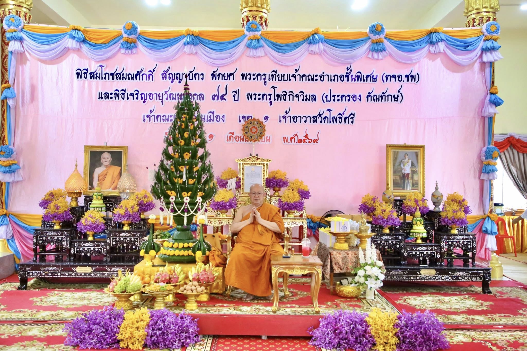 นครพนมจัดพิธีสมโภชพระบัญชาสมเด็จพระสังฆราช ฉลองพัดยศเลื่อนสมณศักดิ์ &ldquo;พระครูโพธิกิจวิมล&rdquo; พร้อมเจริญอายุวัฒนมงคล 74 ปี