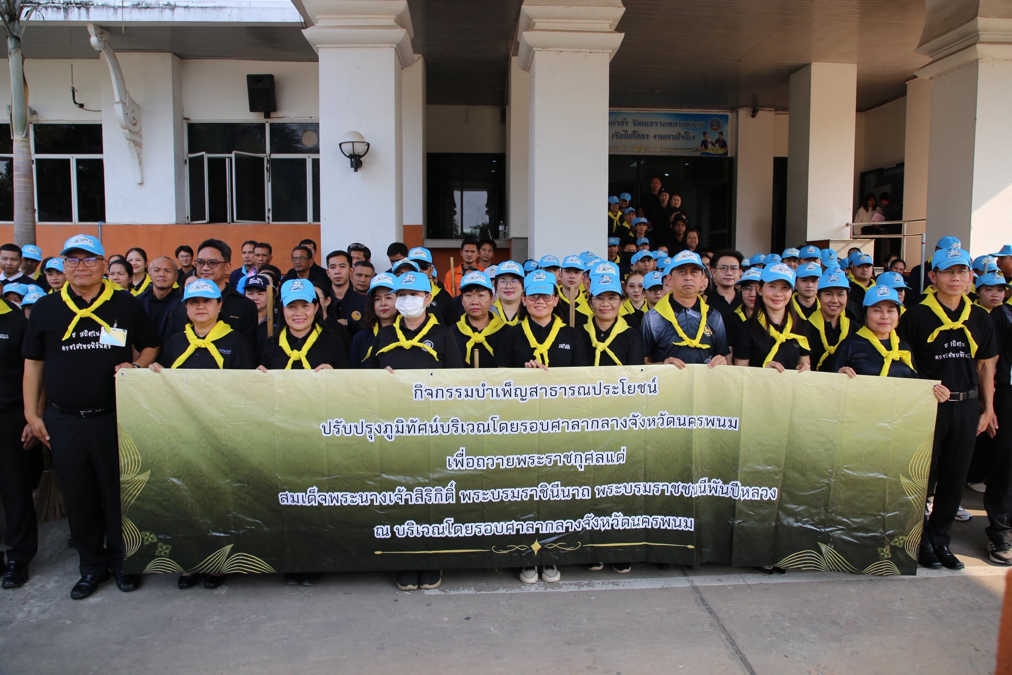 นครพนมรวมพลังจิตอาสา บำเพ็ญสาธารณประโยชน์ปรับปรุงภูมิทัศน์รอบศาลากลางจังหวัด ถวายพระราชกุศลแด่ สมเด็จพระนางเจ้าสิริกิติ์ พระบรมราชินีนาถ พระบรมราชชนนีพันปีหลวง