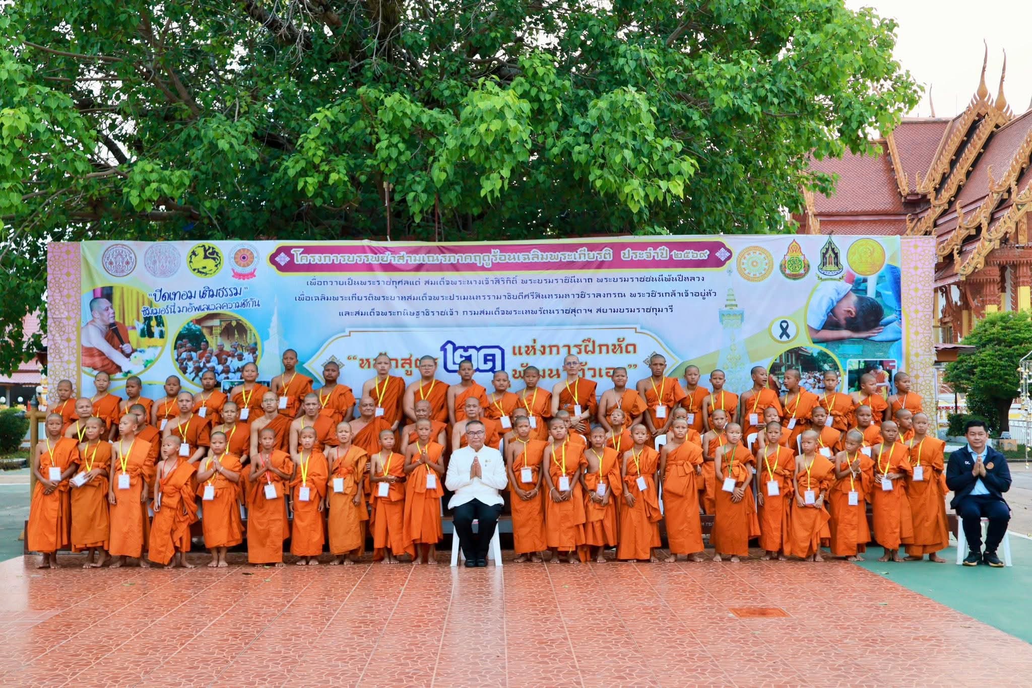ผู้ว่าฯ นครพนม ลงพื้นที่เยี่ยมสามเณรในโครงการบรรพชาภาคฤดูร้อนเฉลิมพระเกียรติ ที่อำเภอวังยาง และเรณูนคร