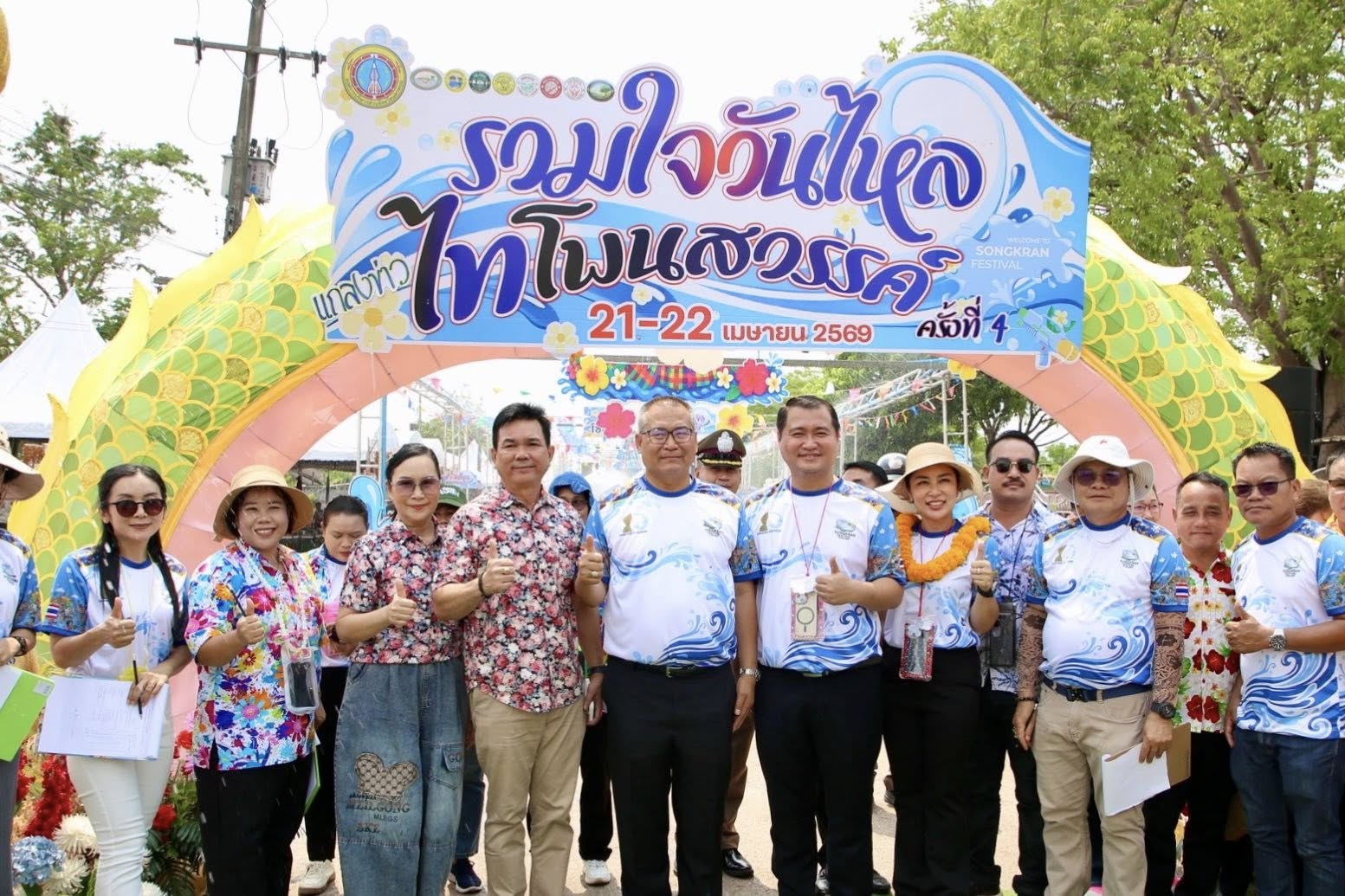 อ.โพนสวรรค์ จัดงานประเพณีวันไหลสงกรานต์ &lsquo;รวมใจวันไหล ไทโพนสวรรค์&lsquo; สืบสานวัฒนธรรมท้องถิ่น ส่งเสริมการท่องเที่ยวและเศรษฐกิจชุมชน