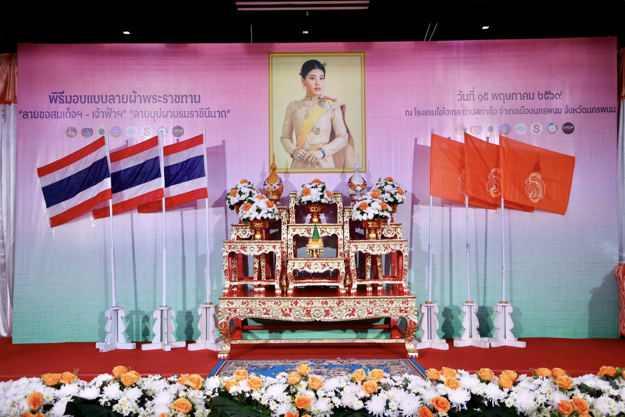 จังหวัดนครพนมรับมอบแบบลายผ้าพระราชทาน &ldquo;ลายขอสมเด็จฯ - เจ้าฟ้าฯ&rdquo; ประจำปี 2569